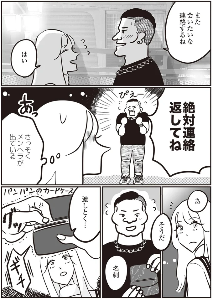 一見、ガタイが良くて頼りになりそうな男性。でも、こんな人とは夫とは結婚したくない！／自己肯定感が低いので人生リノベします 07-05.png