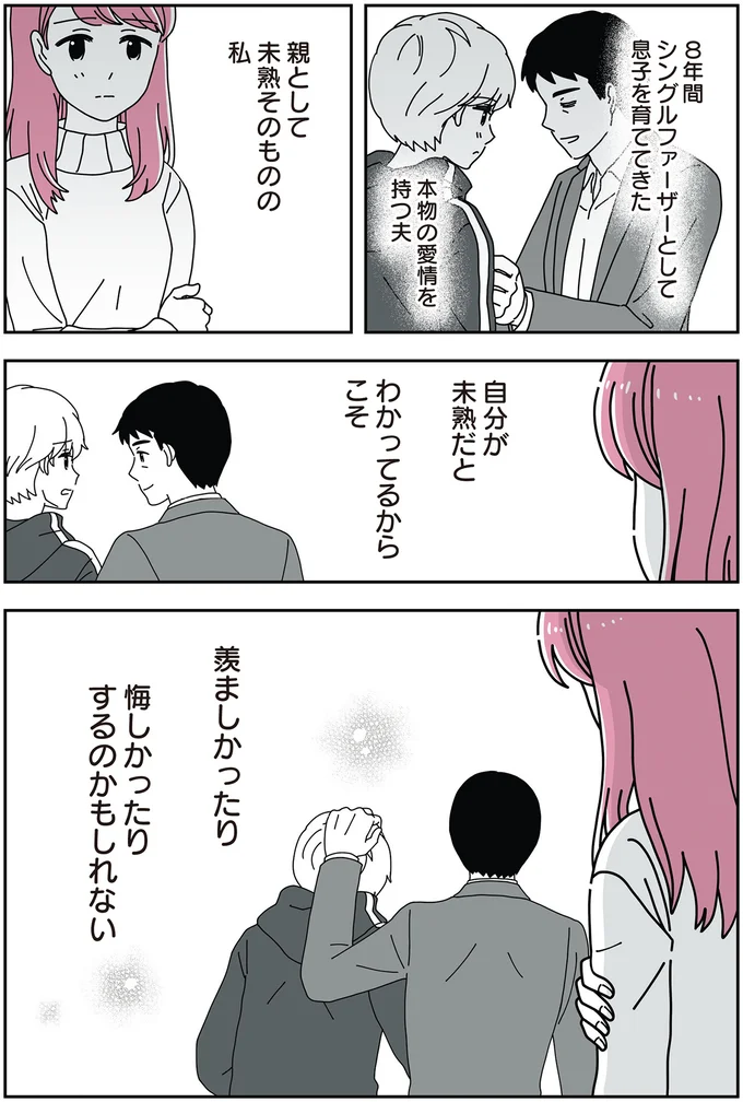 「親として未熟」として思い知らされた継母。彼女が「嫌な気分」になった理由は／14歳男子の継母になった私 06-06.png