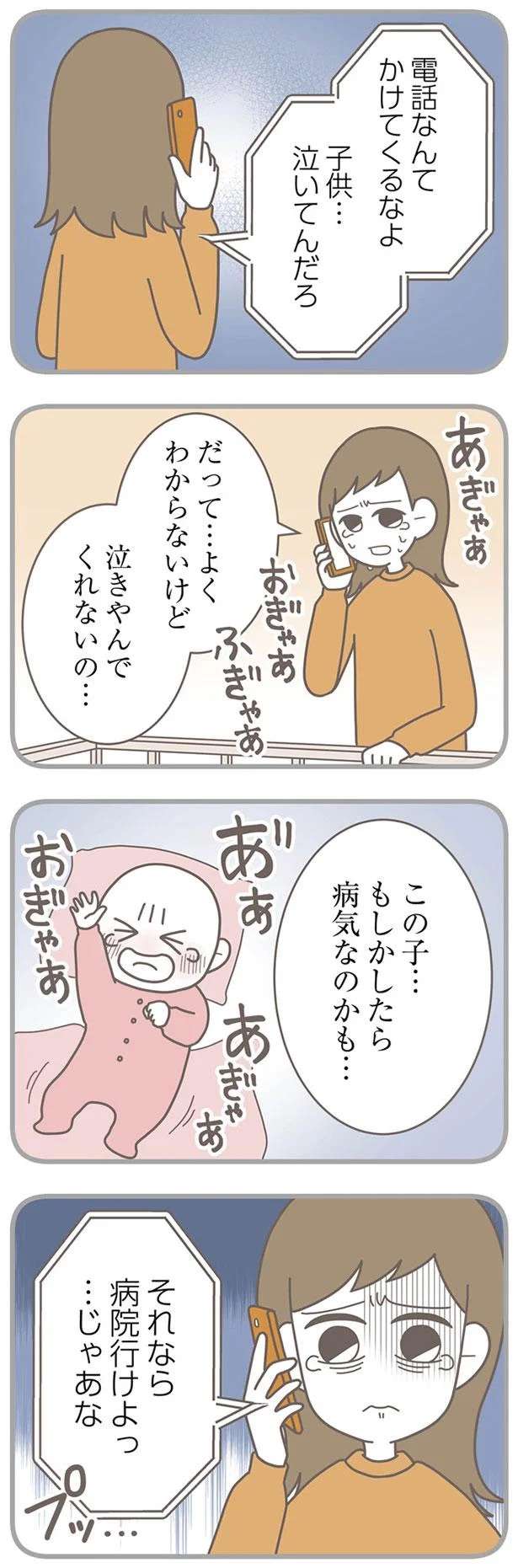 「電話なんてかけてくるなよ」家庭を顧みない夫。最初の結婚は2年で破綻し...／信じた夫は嘘だらけ sinjita4_3.jpeg