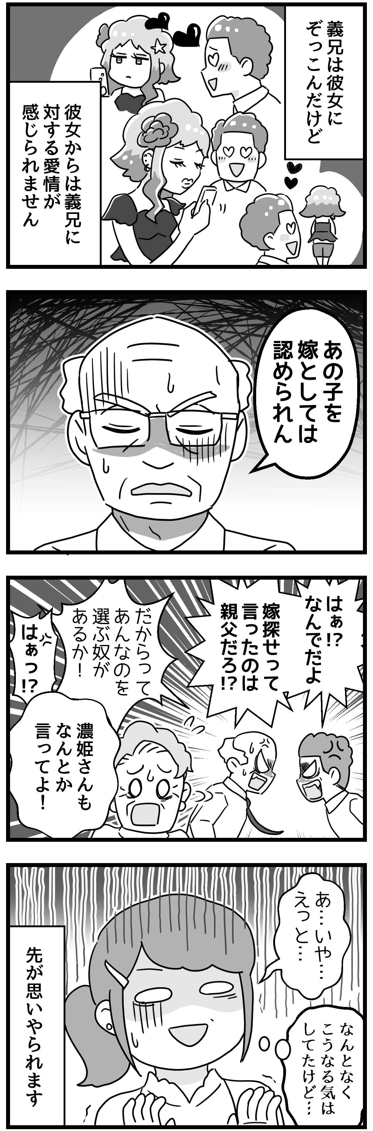 『嫁ぎ先が全員めんどくさい』 3話_後半p4.jpg