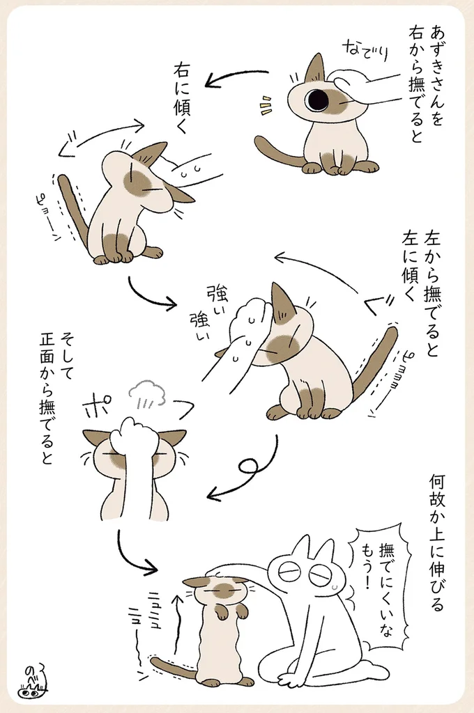 『シャム猫あずきさんは世界の中心』1〜2 16-03.png