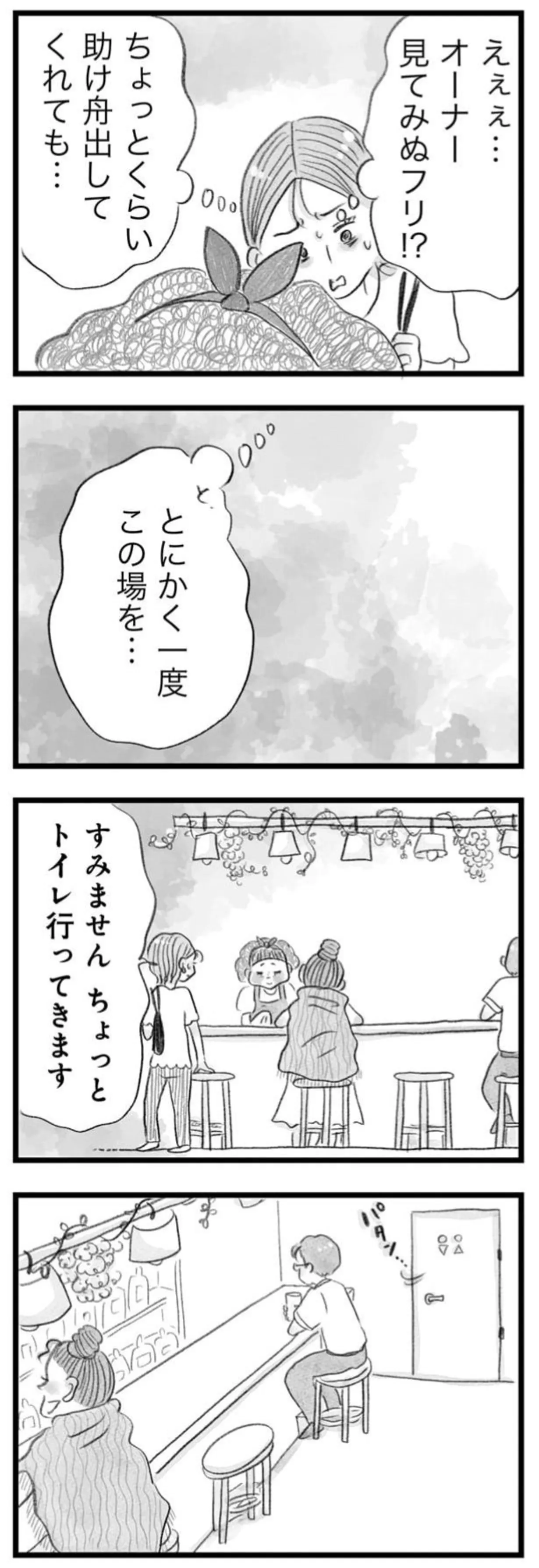 「いいお話があるの！」仲良くなったバーのスピ系の常連。怪しげなものを勧められ...／うちの夫は子どもがほしくない 14392001.webp