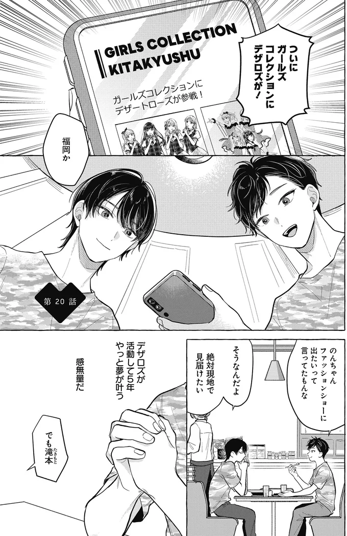 『オタク同僚と偽装結婚した結果、毎日がメッチャ楽しいんだけど！3』 03-01.png