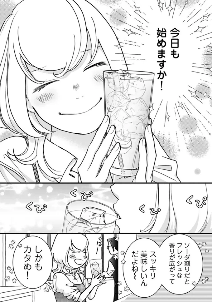 ソロ酔い酒場 今日も寄り道ひとり飲み 03-07.webp