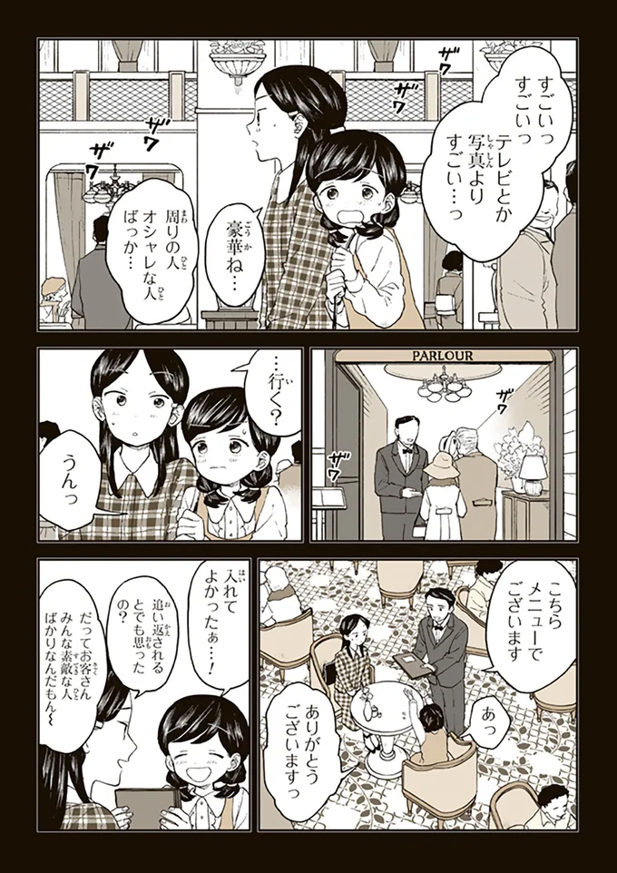 初めて行った「パーラー」で一杯のミルクを友だちと半分こ。女子の甘酸っぱい思い出／特別じゃない日 15680150.webp