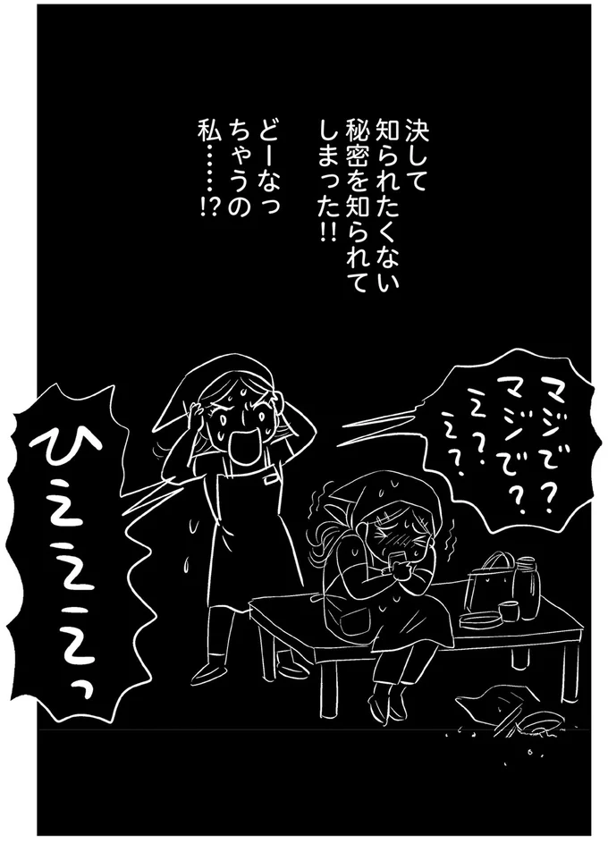 『ハルコの恋 55歳の私が35歳年下のアイドルを好きになったらダメですか？』 20-01.png