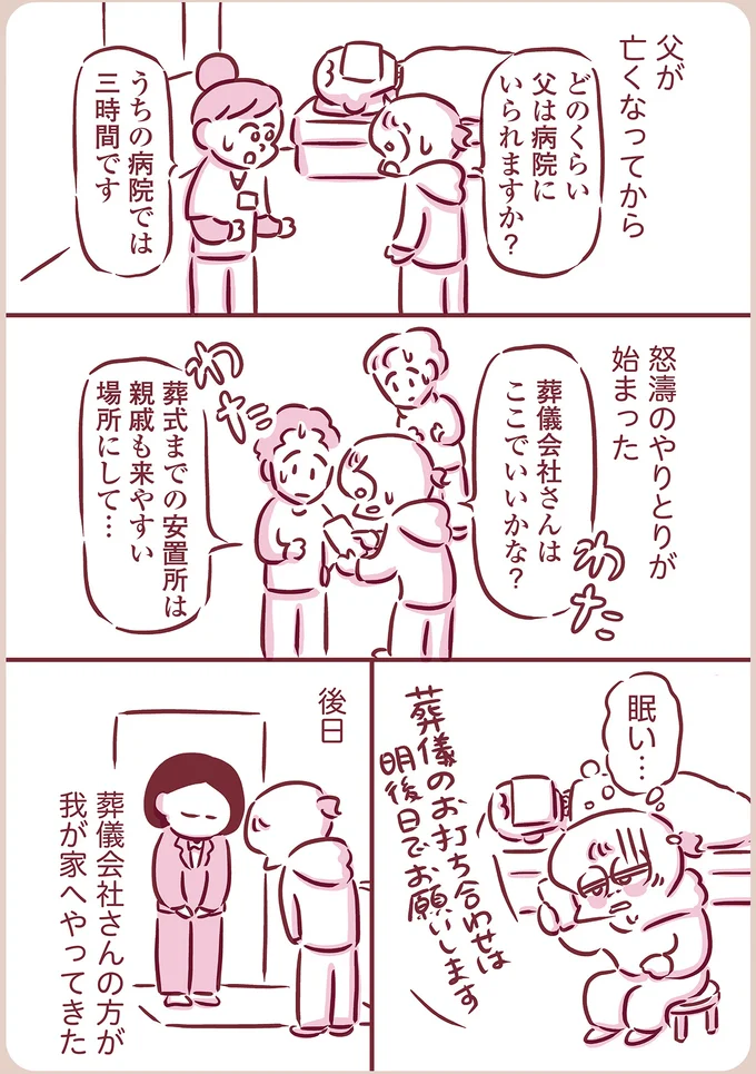 『今日もまだお母さんに会いたい』 11-01.png