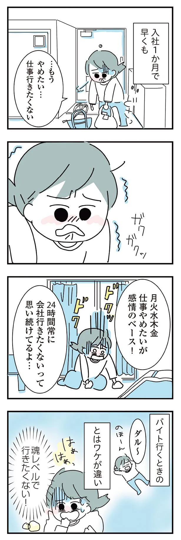  『人生が一度めちゃめちゃになったアルコール依存症OLの話』 01-08.png