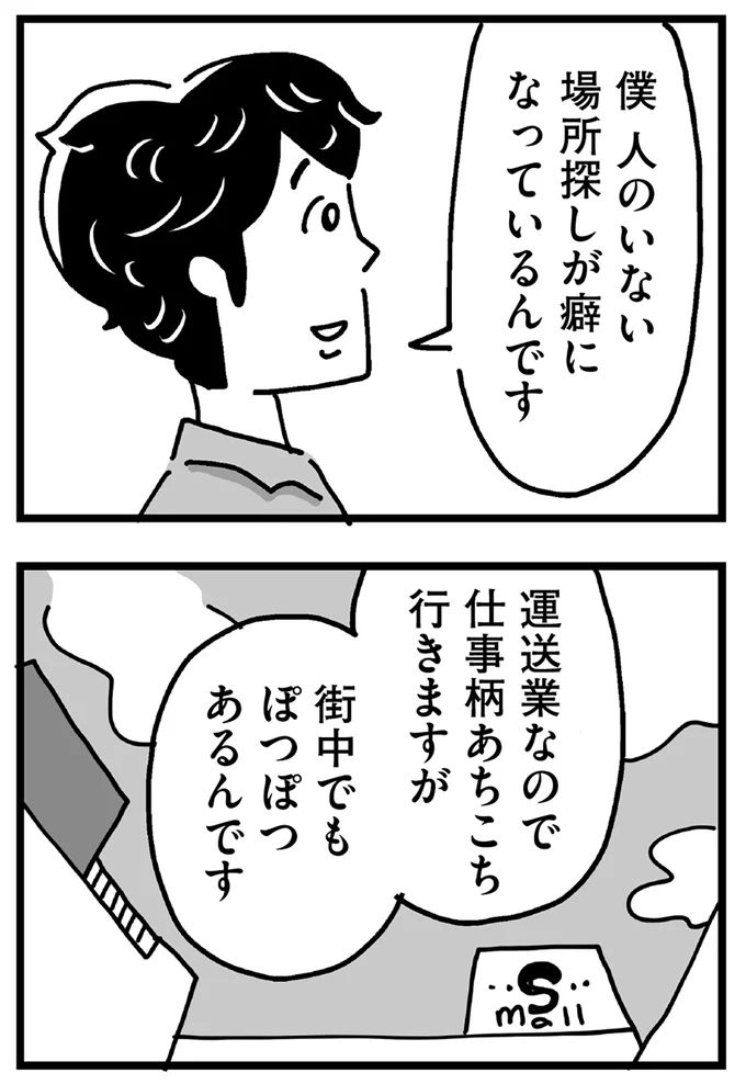 『心の不倫は罪ですか？』 84.webp
