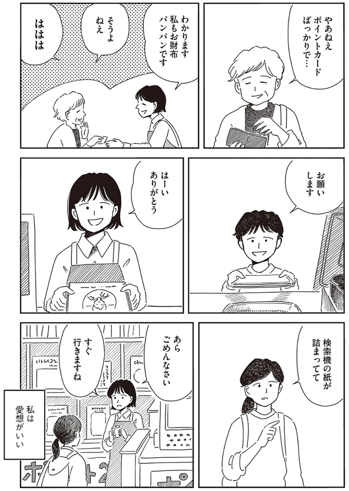 愛想がいい書店員の接客。本人は楽しいけど...最後までもたない⁉/小川千雪の妄想録 05-01.png