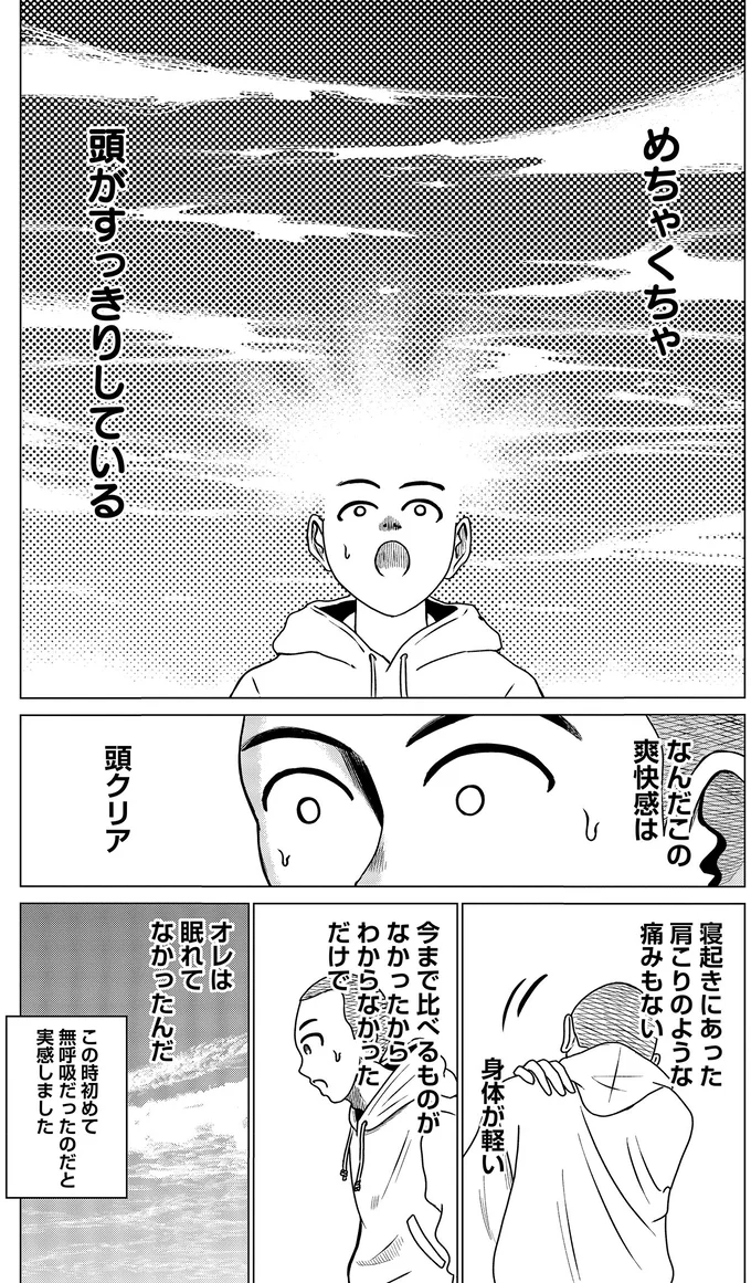 ドキュメントSAS～無呼吸症候群の男がCPAPを返却するまでの物語～ 04-08.webp