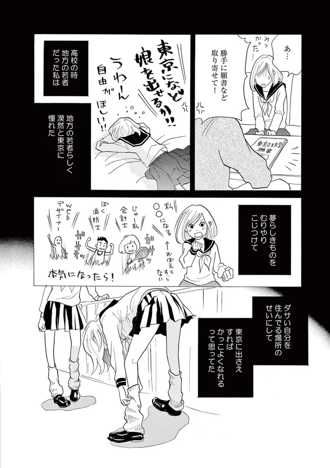 婚約破棄をきっかけに決断！ 安定した会社員の生活を捨てて29歳で上京することに！／トラップホール 14089550.webp