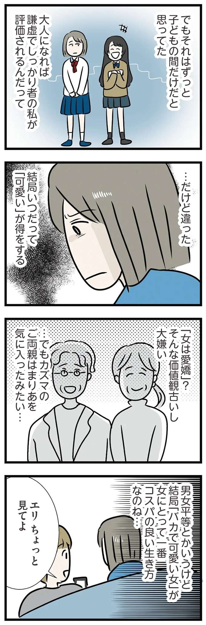 「結局『バカで可愛い女』が女にとって...」妹への不満がつのる姉。婚約者に吐き出したら...!?／世界で一番嫌いな女 kirai29_2.jpeg