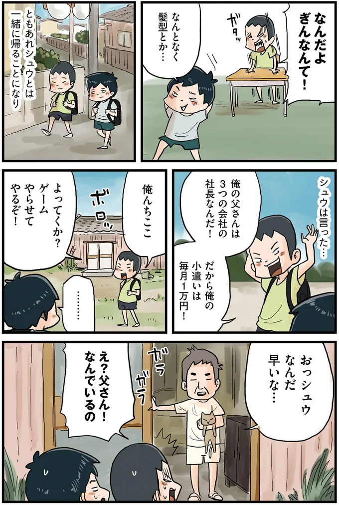 『しなのんちのいくる1〜5』 01-02.png