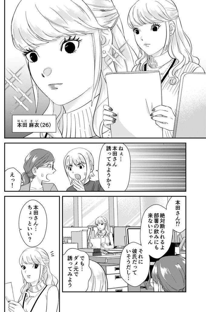 「ほんっと女って面倒くさい」雰囲気をぶち壊す自称サバサバ女に同僚たちは？／ワタシってサバサバしてるから 01-06.webp