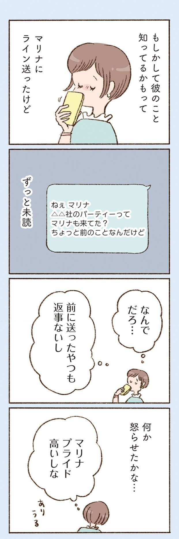 進展のない40代バツイチ女性の恋。友人関係もおかしくなってきて／わたしが誰だかわかりましたか？（14） 13.jpg