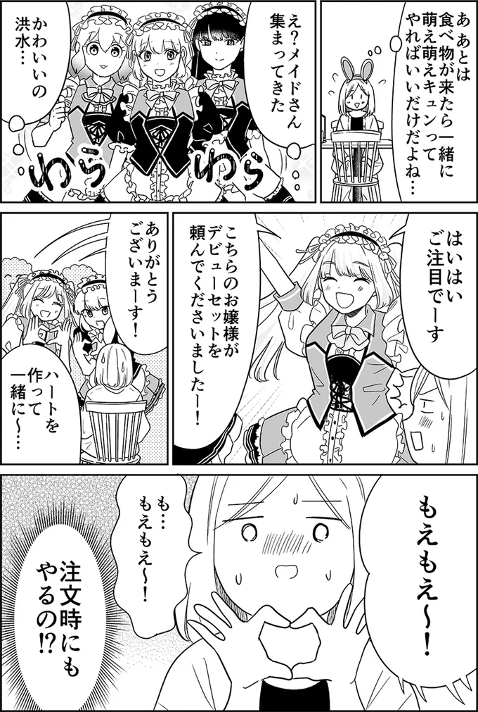 『非日常活はじめました。』 10-04.webp