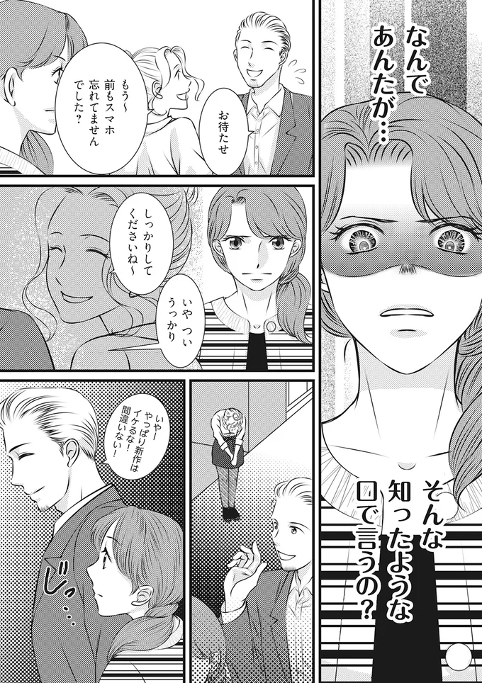 「最高の旦那様で本当に羨ましいです」不自然な笑顔にゾッ。女性部下は堰を切ったように夫をほめちぎって／妻が別れを告げる時2 24.webp