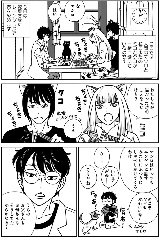 人間の言葉がわかっていた猫。でも「にゃあ」と話しかけられたら...／ねこまた印の染物屋さん 15650350.webp