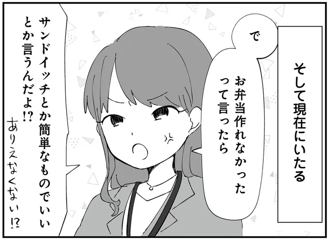 『離婚メーター "自称"愛妻家な夫がヤバすぎる』 06-01.webp
