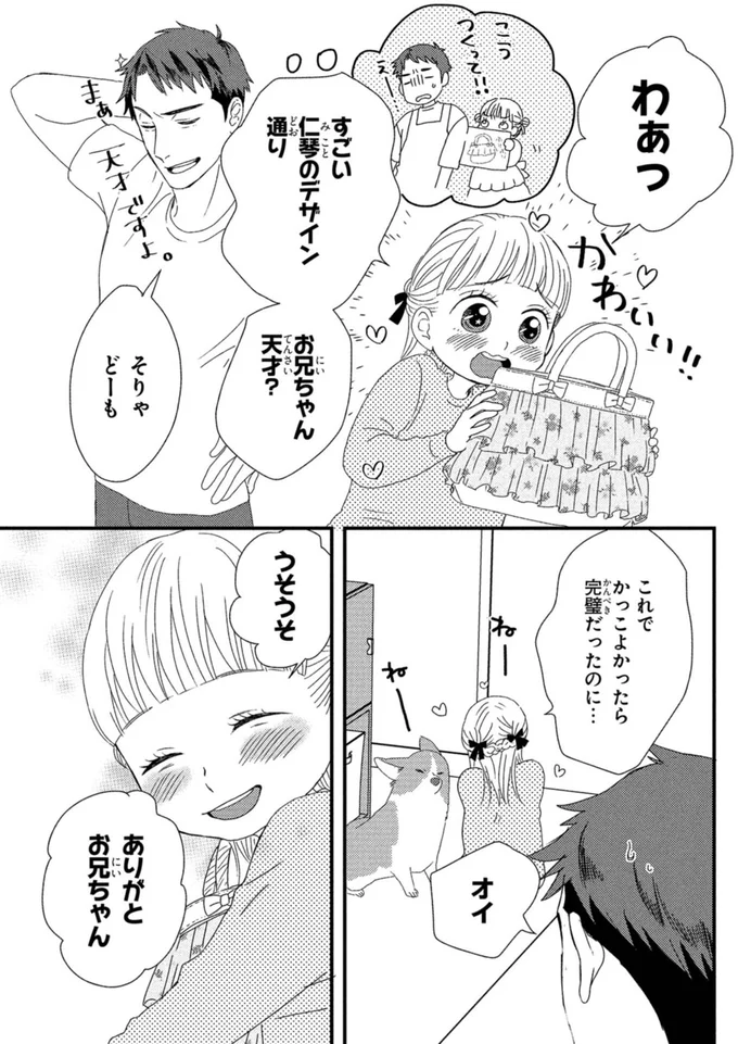 妹と犬と家を守るため。限界寸前だった自分を救った「推し」の配信／配信者・ハケンOLと手芸屋メロ1 44.webp