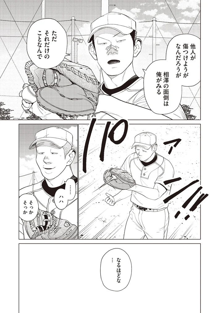 『僕らには僕らの言葉がある 1〜2』 112.png