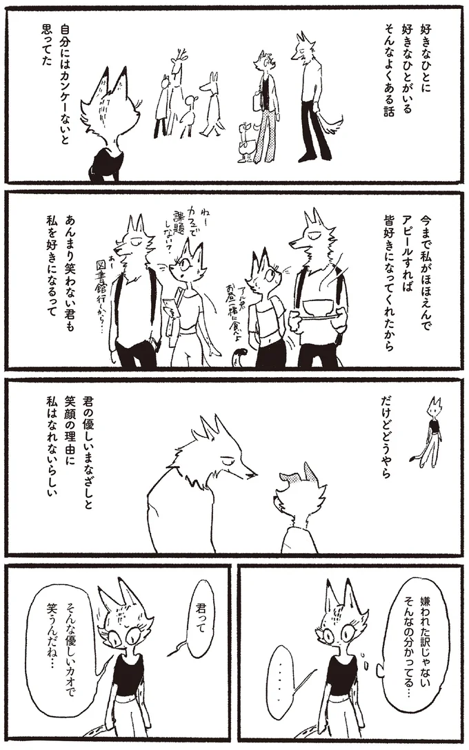 『おもいこみのノラ』 05-01.webp