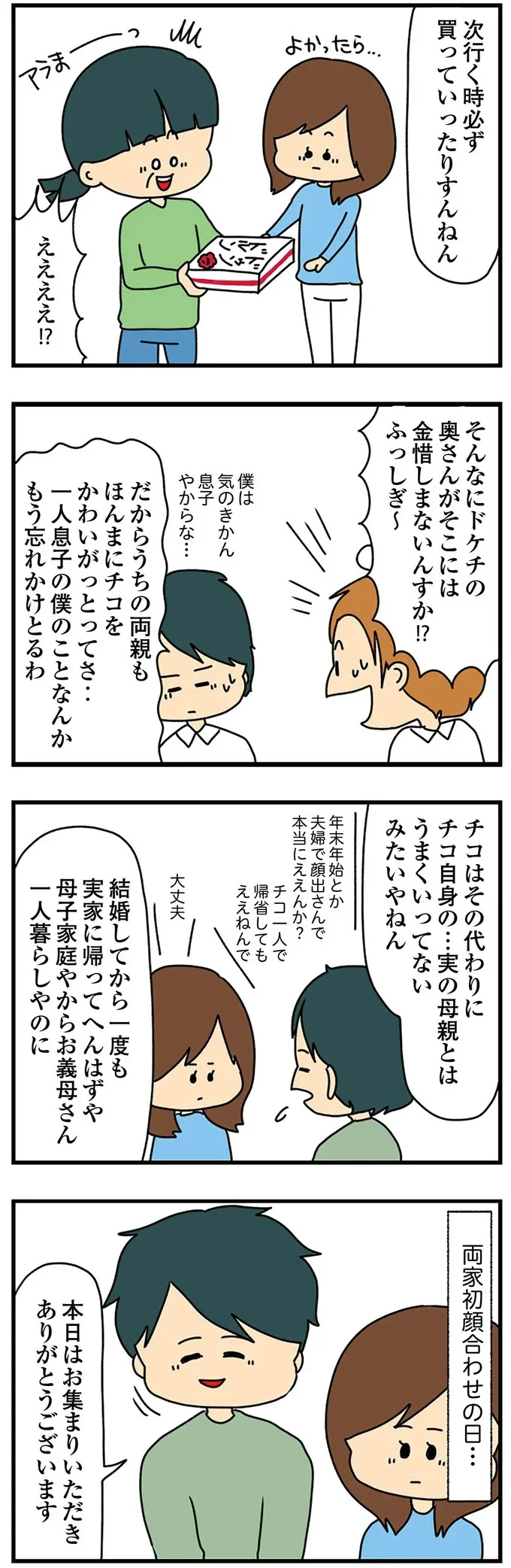 『欲しがるあの子を止められない』 103.png