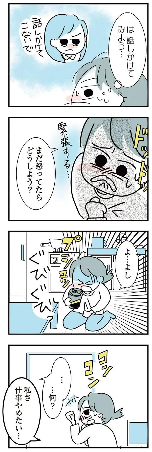 お酒をやめるために、仕事をやめたい。退社を決意してようやく「見えたこと」／アルコール依存症OLの話 12-02.png