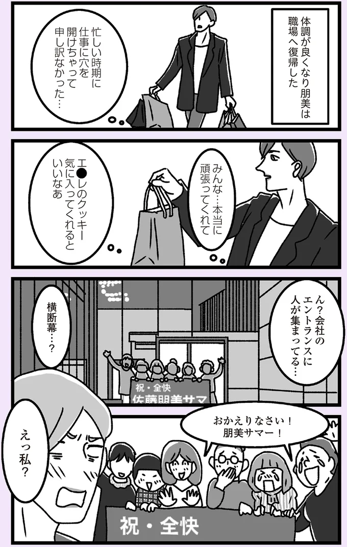 まるでスターの帰還。仕事復帰した「嫁」を歓迎する部下の「かわいい下心」/推し嫁ルンバ 08-01.png