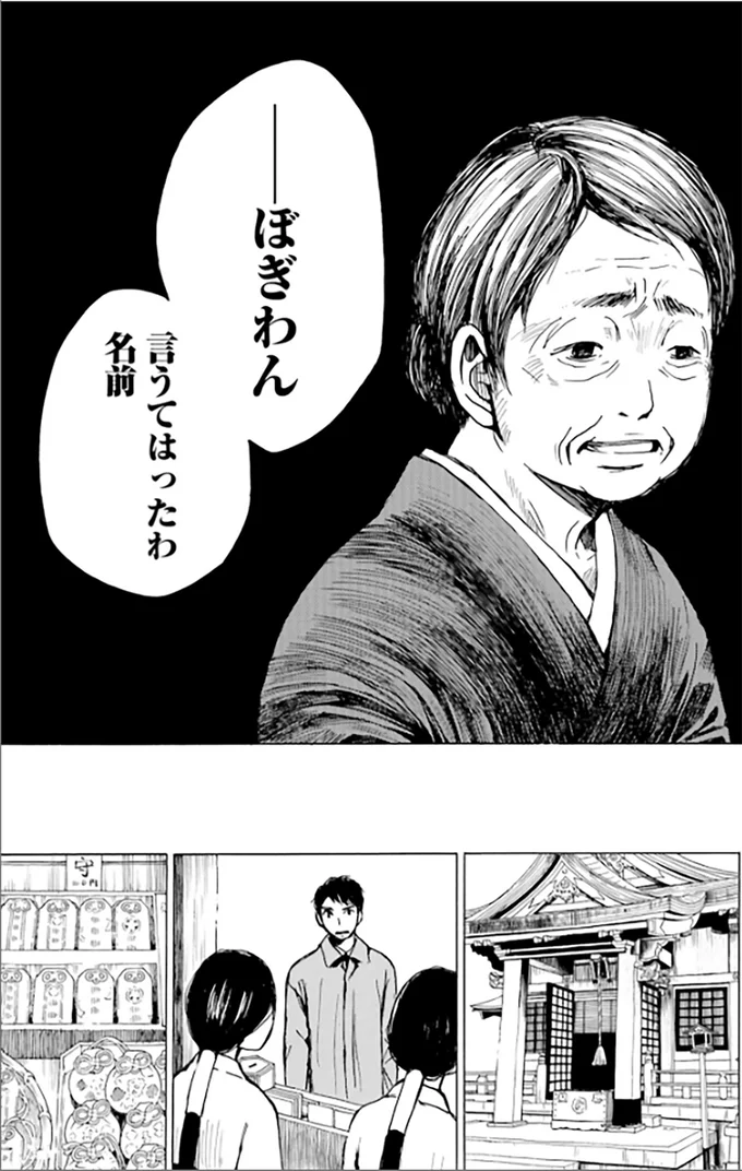 『ぼぎわんが、来る』 46.webp