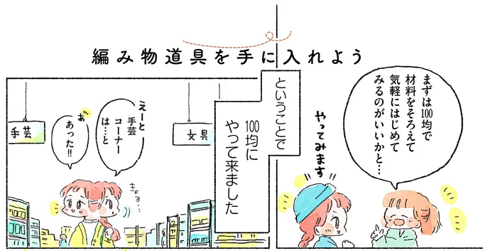 『あめばあむほど好きになる かぎ針編みはじめました』 03-01.webp