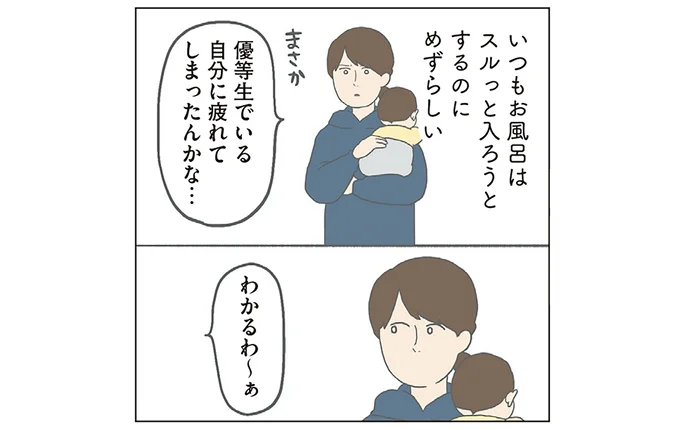 優等生でいることにお疲れの長男。その気持ちにパパが共感し...めんどくさっ／チリもつもれば福となる