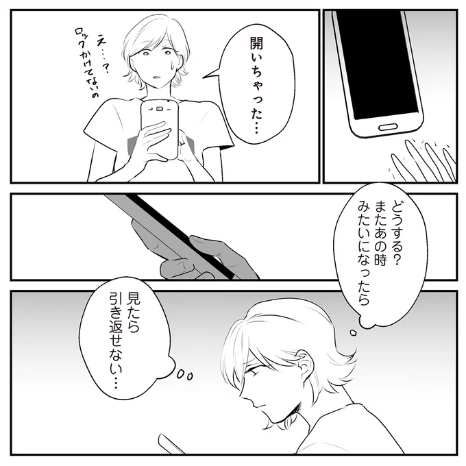 『バイバイ！クソ旦那1〜3』 09-04.png