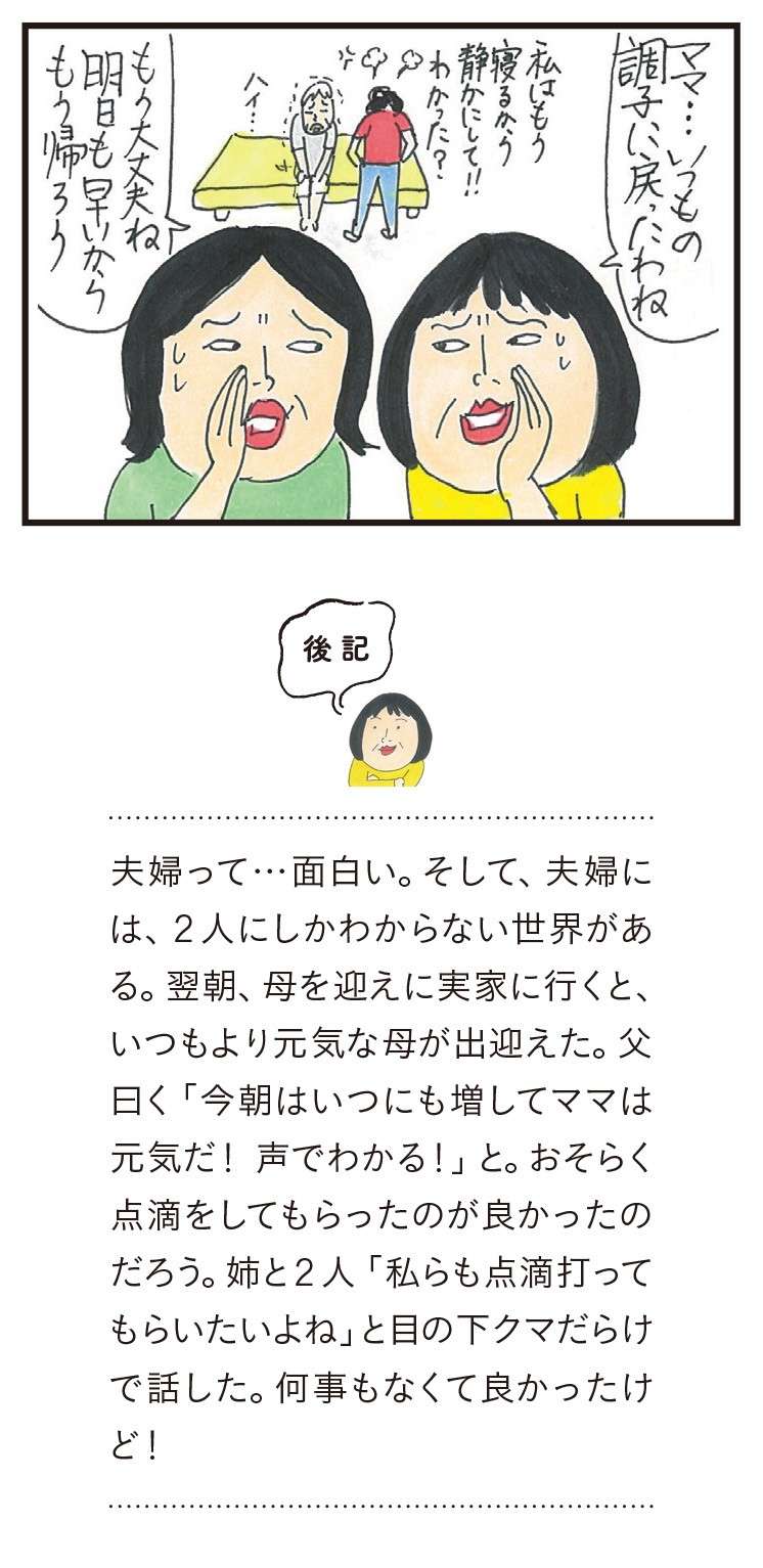 「吐血してる」高齢の母の異変。病院から帰ると実家から「変な音」が／健康以下、介護未満 親のトリセツ 23.jpg