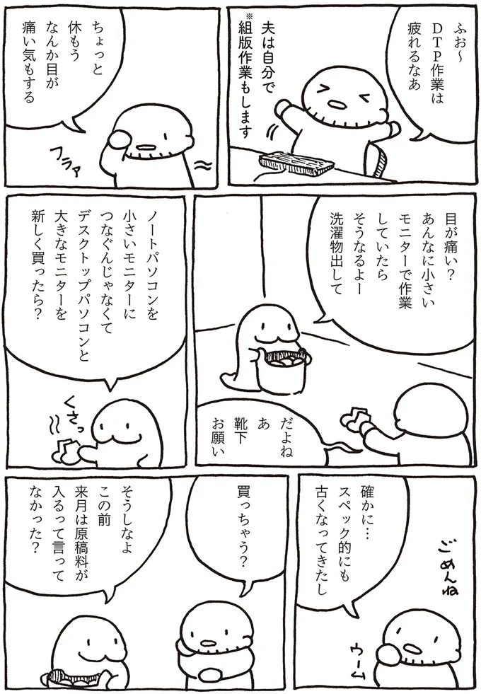 『売れないマンガ家の貧しくない生活』 07-01.png