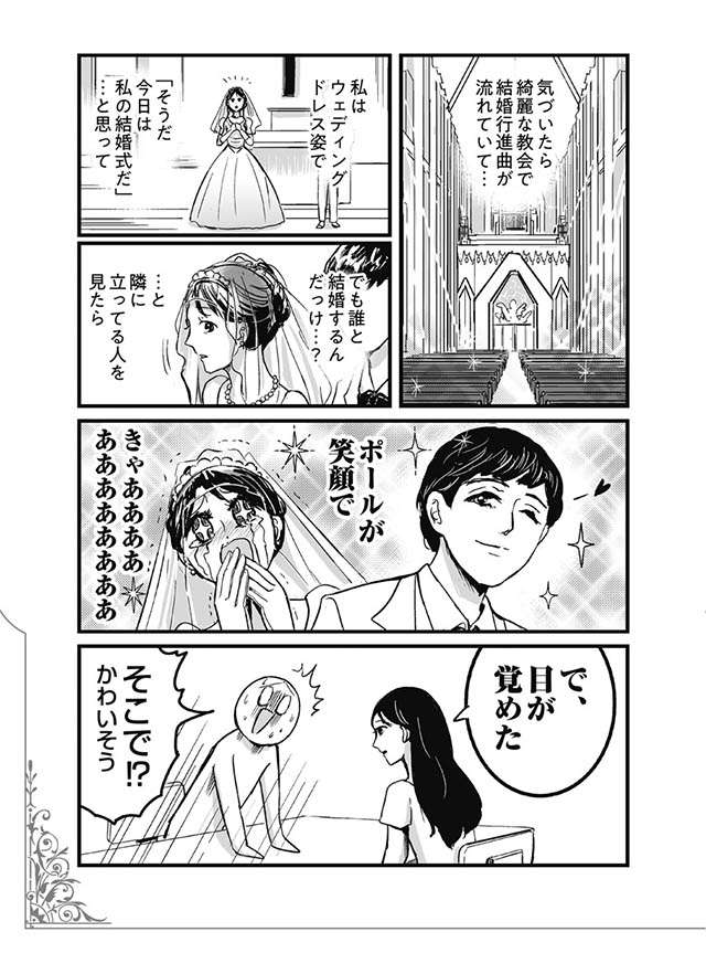 「推しへの愛」を40年以上こじらせる母。夢で会えても...かわいそう!?／プリンセスお母さん2 11.jpg