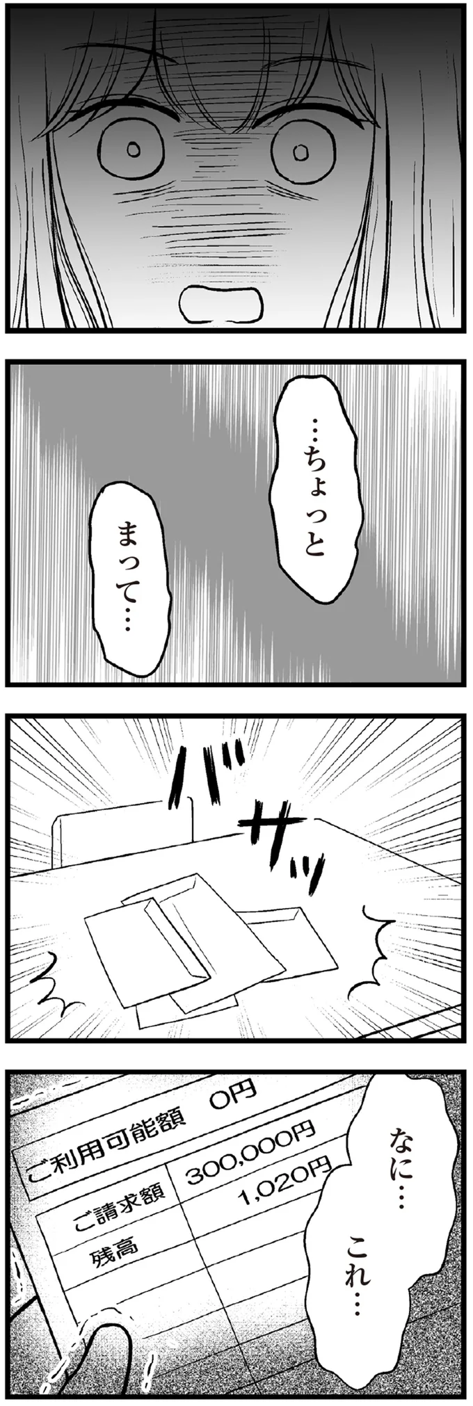 『夫に内緒で借金300万』 07-05.png