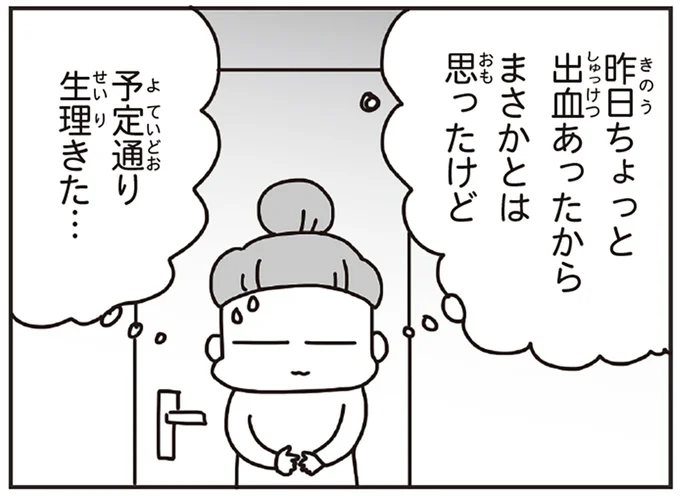 東日本大震災発生の3日後。水も電気もない自宅避難で入浴できないつらさ／今日、地震がおきたら