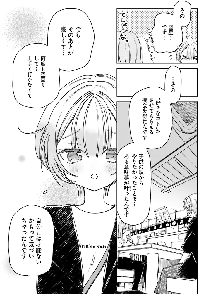 『のら旅。 好きある所に道はある』 04-03.webp