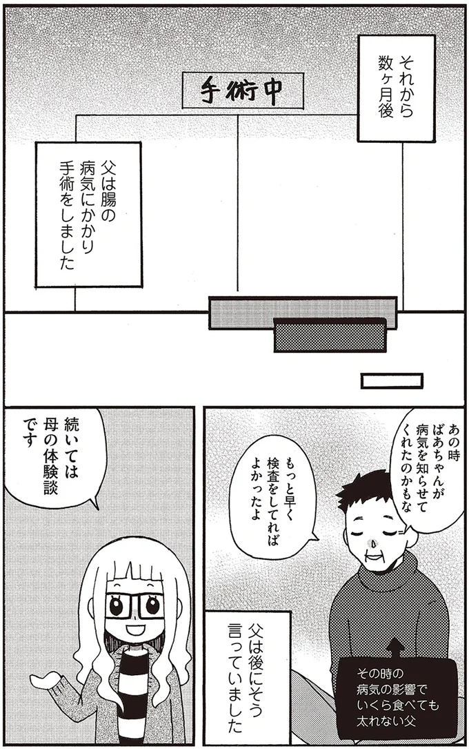 『 微霊感体質まちこ』 13.png