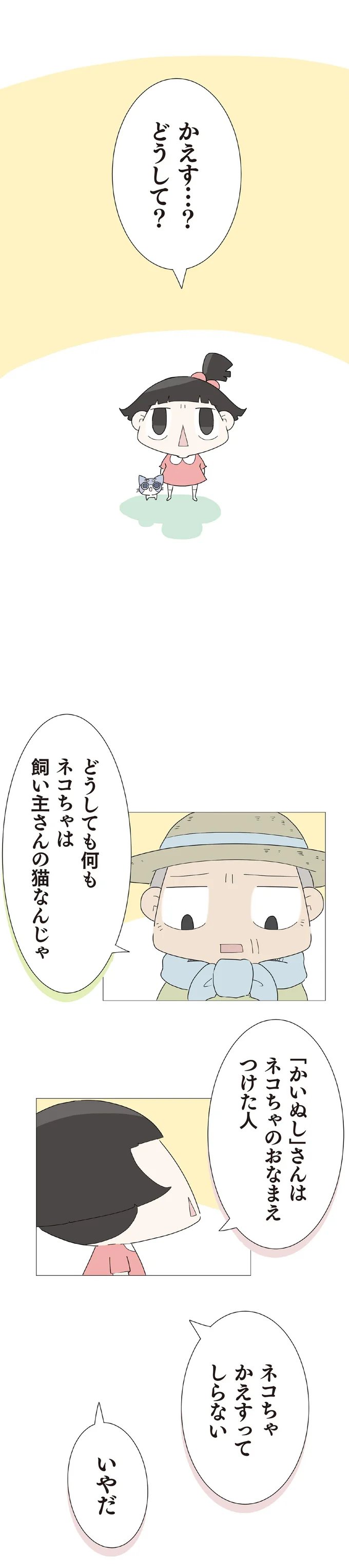 『ハルとゲン 70歳、はじめての子育て 1』 52-03.png