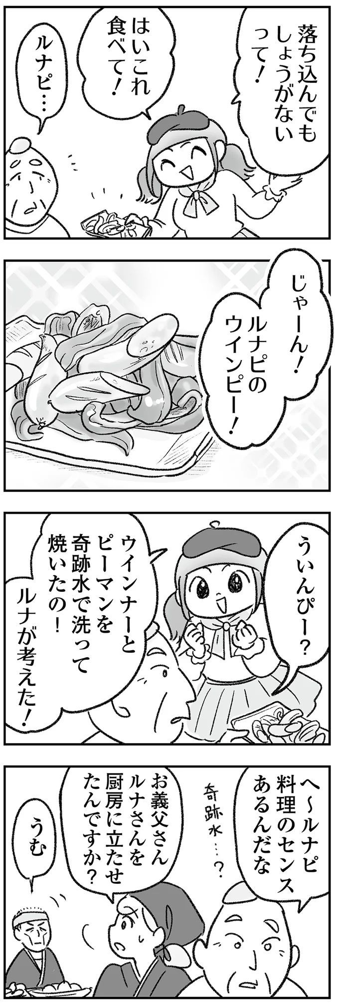 『わが家に地獄がやってきた』 126.png
