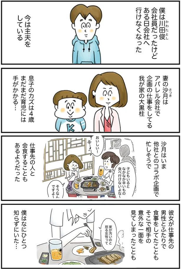 子どもの看病、アイロンがけは誰が？ おしゃれな既婚男性の、薄っぺらいカッコ良さ／夫ですが会社辞めました 1.png