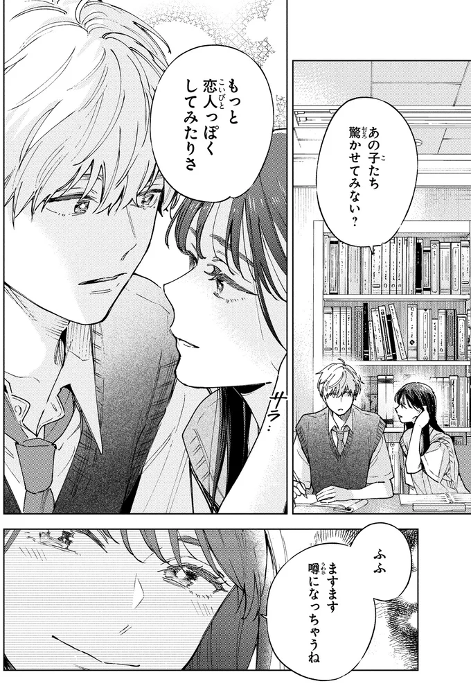 『エセスパダリには屈さない！2』 06-06.png