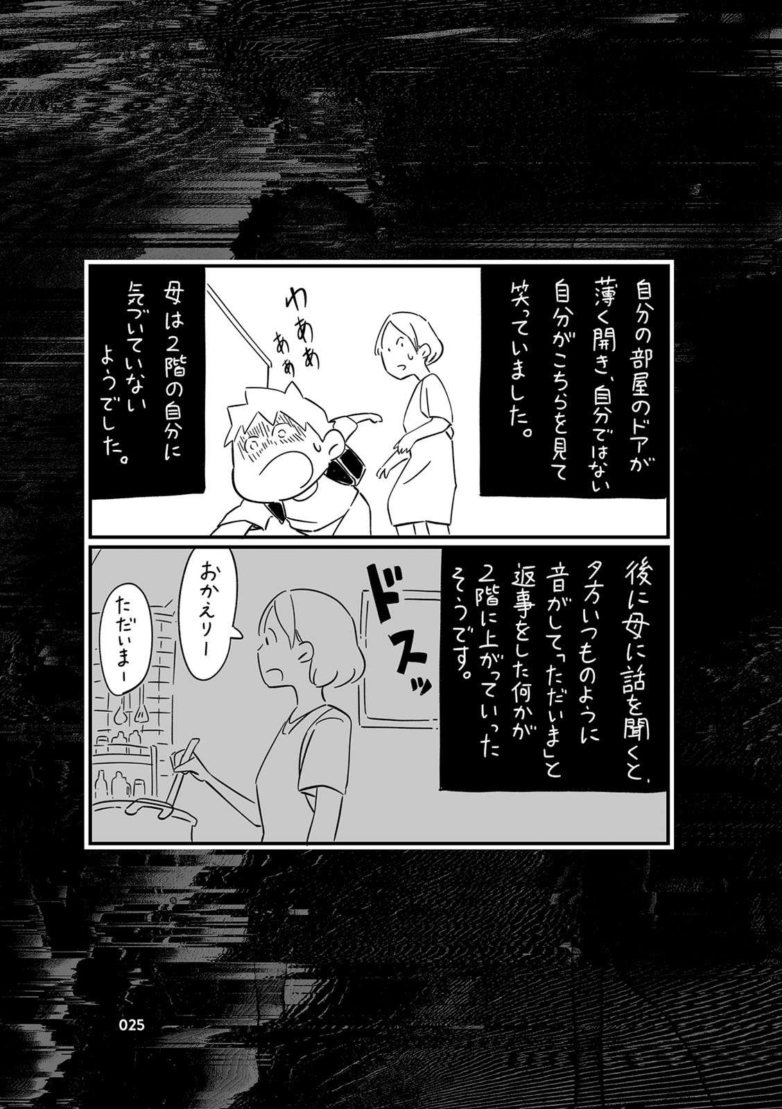 「ダメ！行かないで！」と叫ぶ母。自分の部屋にいるのは...誰!?／フォロワーさんの本当にあった怖い話 i-025.jpg