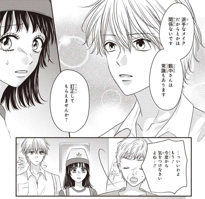 「メイクが派手だと非常識！」心無い言葉を言われた私を救ったのは...／30歳喪女、平成ギャルになる2 mojo22_7.jpeg