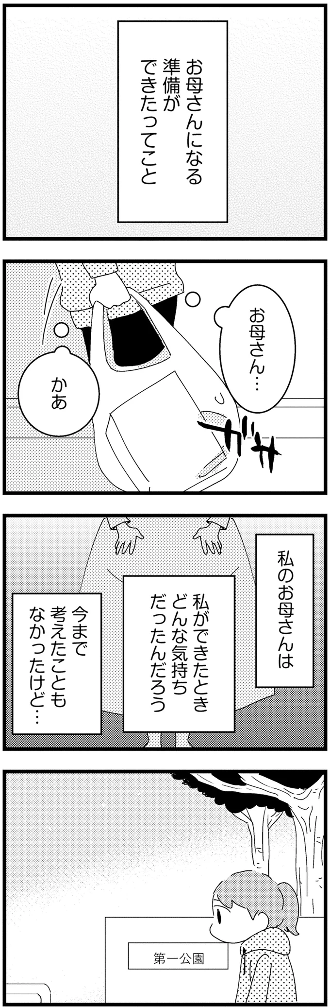 『母親に捨てられて残された子どもの話』 07-04.webp