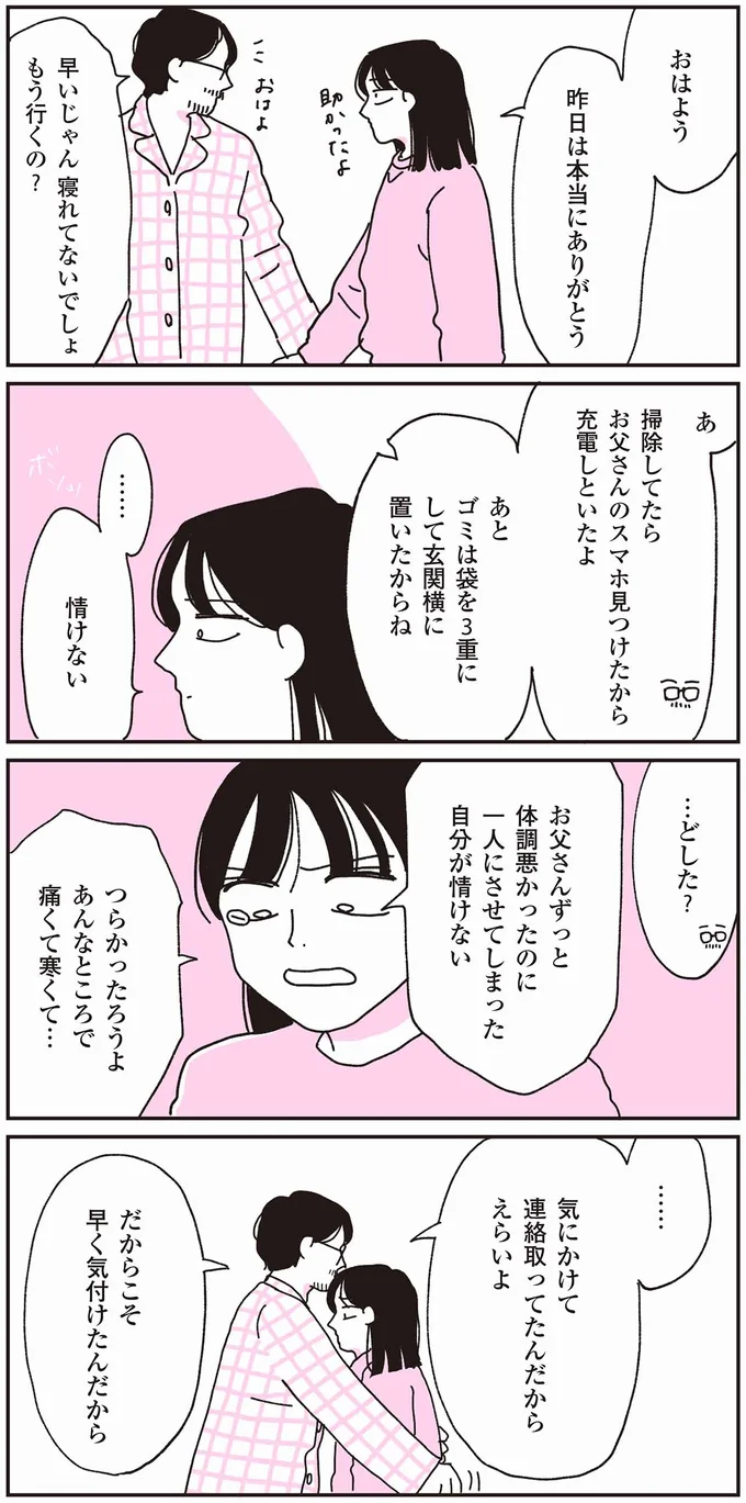 『父が全裸で倒れてた。』 62.webp
