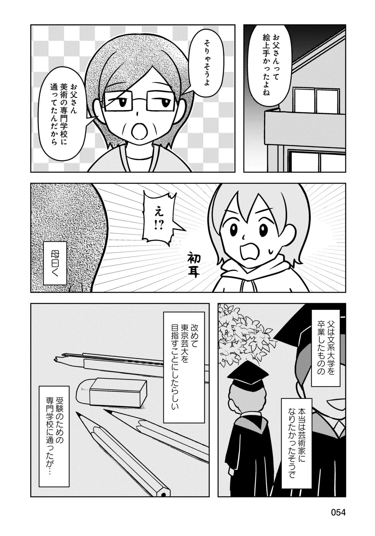 手が震えた。認知症の父が、棚の奥に隠していた絵。描かれていたのは...／大嫌いだった父が認知症になった日 14498624.webp